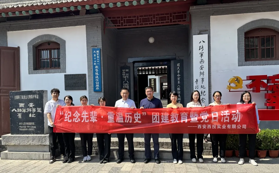西投實業(yè)公司開展“紀(jì)念先輩、重溫歷史”團建教育暨黨日活動