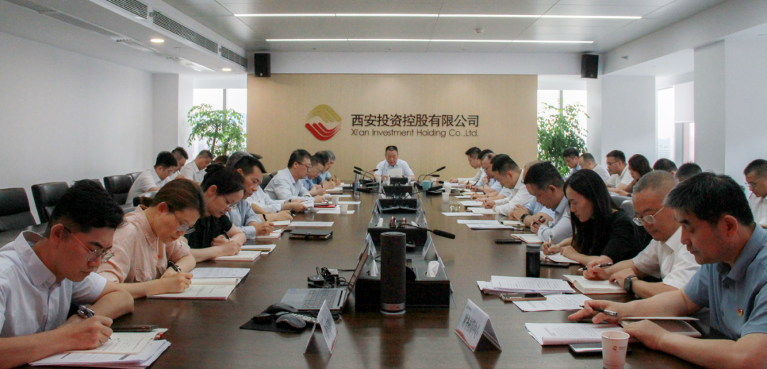 西安投資控股公司召開黨委（擴大）會議