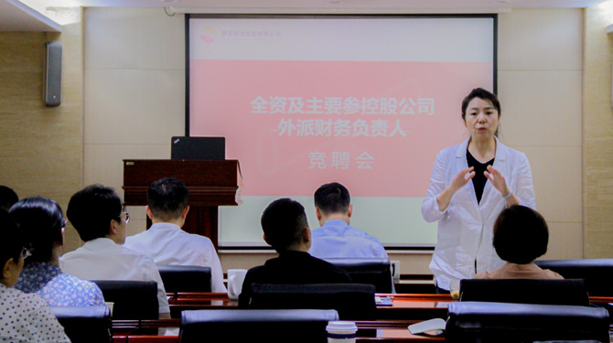 競(jìng)聘！激發(fā)人才活力，西投控股舉辦外派財(cái)務(wù)負(fù)責(zé)人競(jìng)聘會(huì)