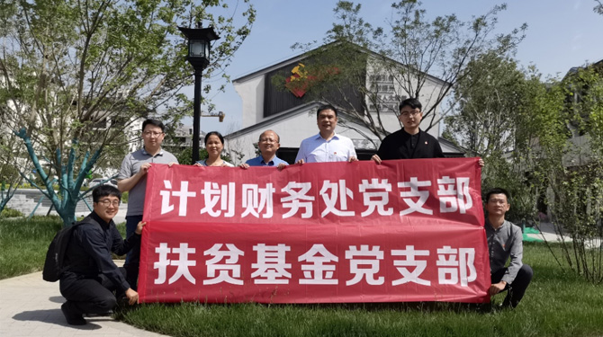 扶貧基金黨支部、第八黨支部、第四黨支部開(kāi)展主題活動(dòng)