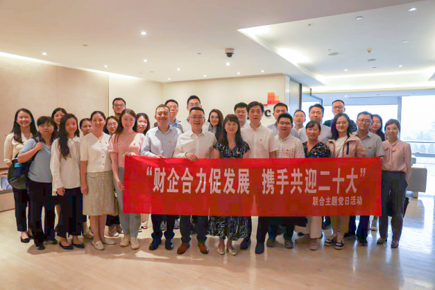 公司參加“財企合力促發(fā)展， 攜手共迎二十大”主題黨日活動