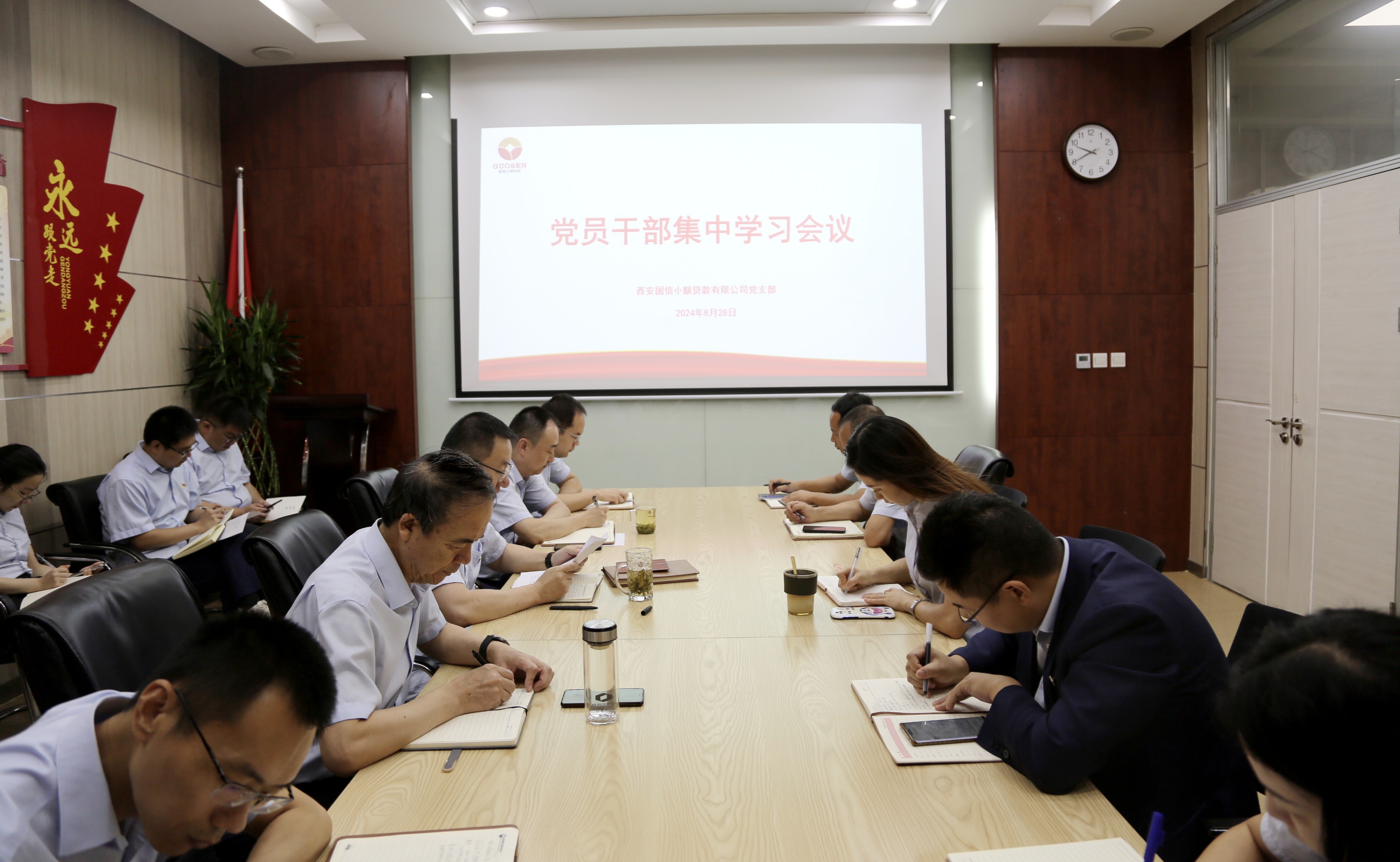 國信小貸公司黨支部組織召開黨員干部集中學(xué)習研討會議